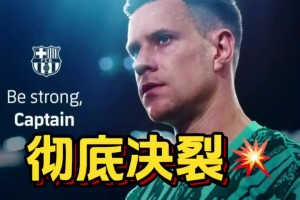 🥶决裂！特狮故意自宣缺阵3个月，就为了让巴萨无法注册新援